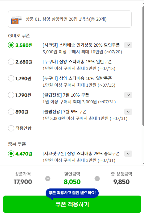image.png [G마켓] 삼양라면 20입 1박스 (9,850원) (무료)