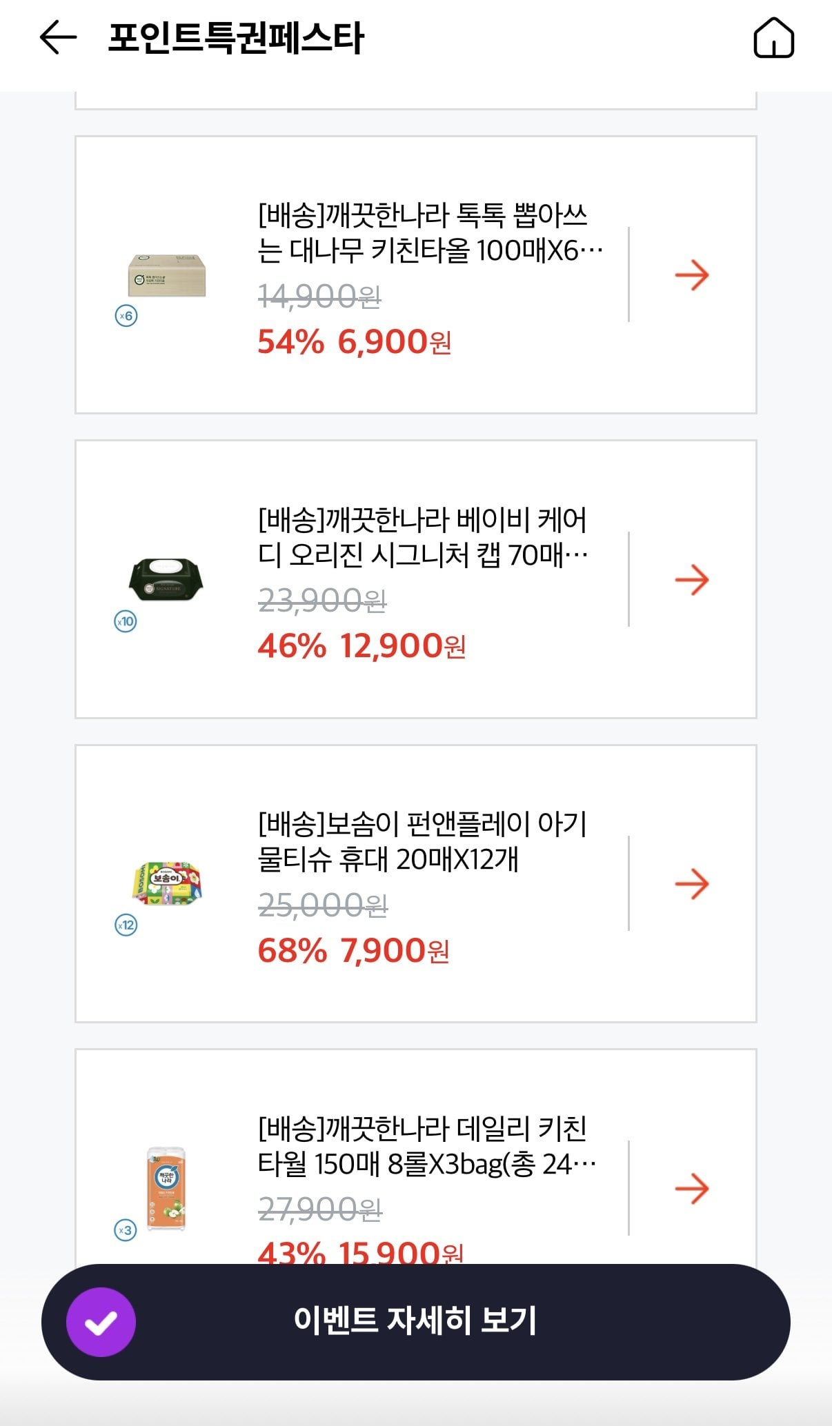 IMG_0191.jpeg [OK캐시백] 데일리 키친타월 150매 8롤x3팩 총24롤 (15,900원) (무료)
