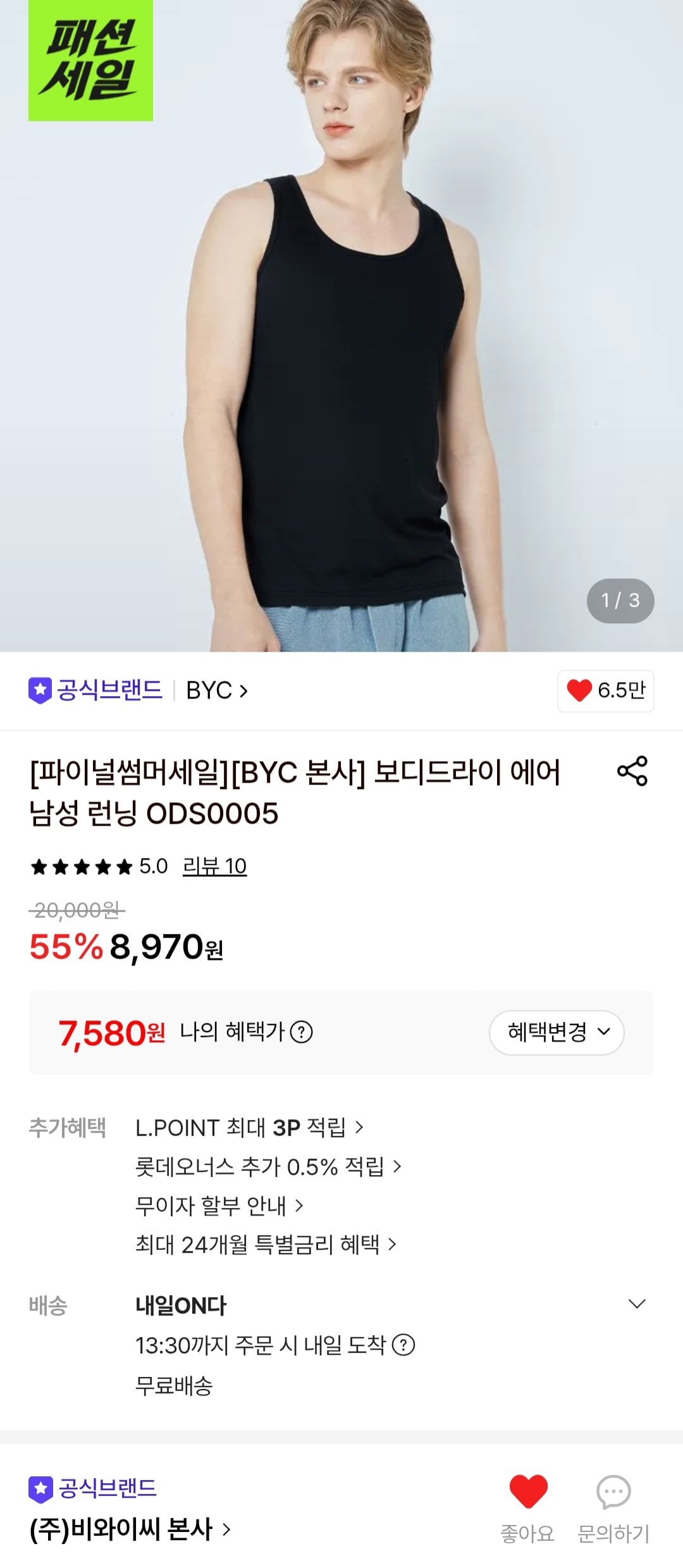 [롯데온] BYC 보디드라이 에어남성 런닝 (7,580원) (무료)