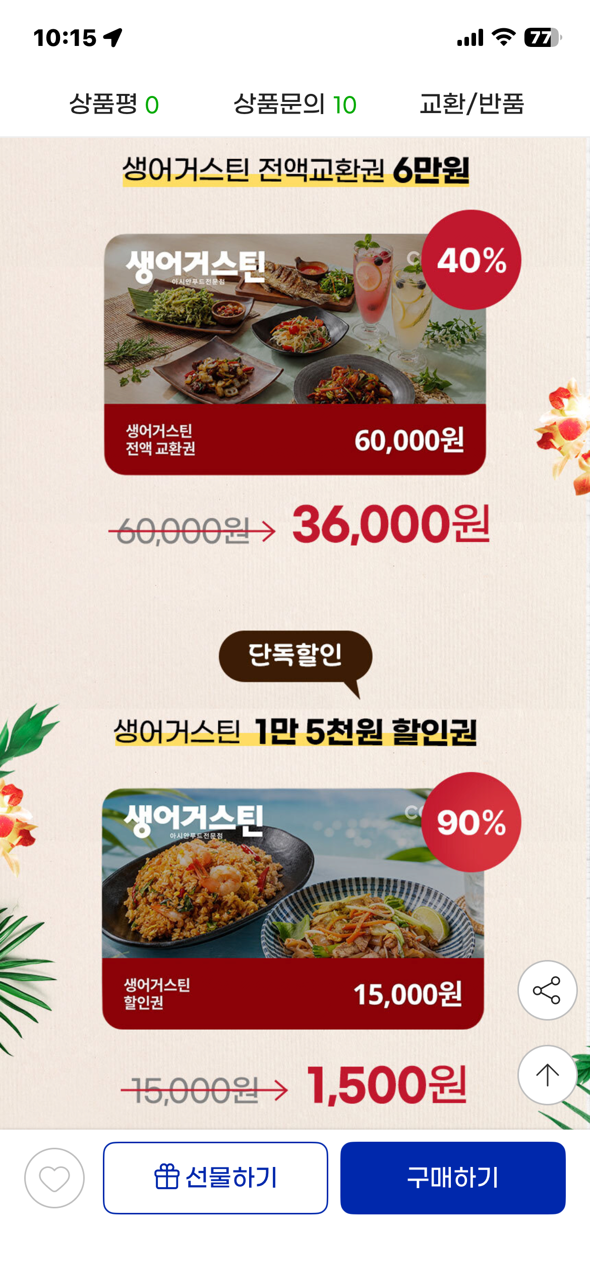 [G Market] (Saint-Augustin) Phiếu trao đổi đầy đủ 60.000 won / giá thấp nhất 43% (34.200 won) (miễn phí)