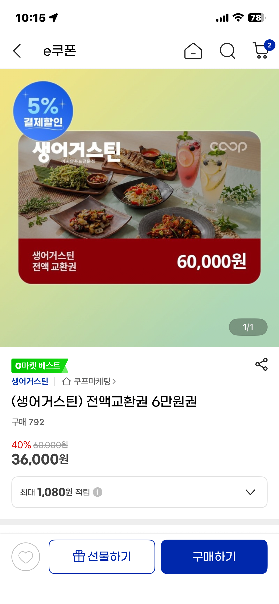 [G Market] (Saint-Augustin) Vé đổi toàn bộ giá trị 60.000 won / giá thấp nhất 43% (34.200 won) (miễn phí)