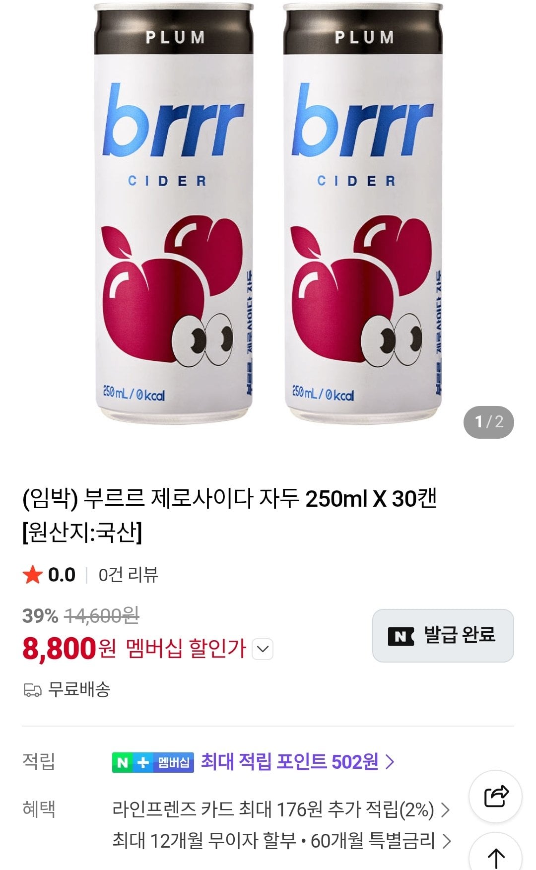 [네이버] 부르르 제로사이다 자두 250ml X 30캔 네이버멤버십 (8,800원) (무료)