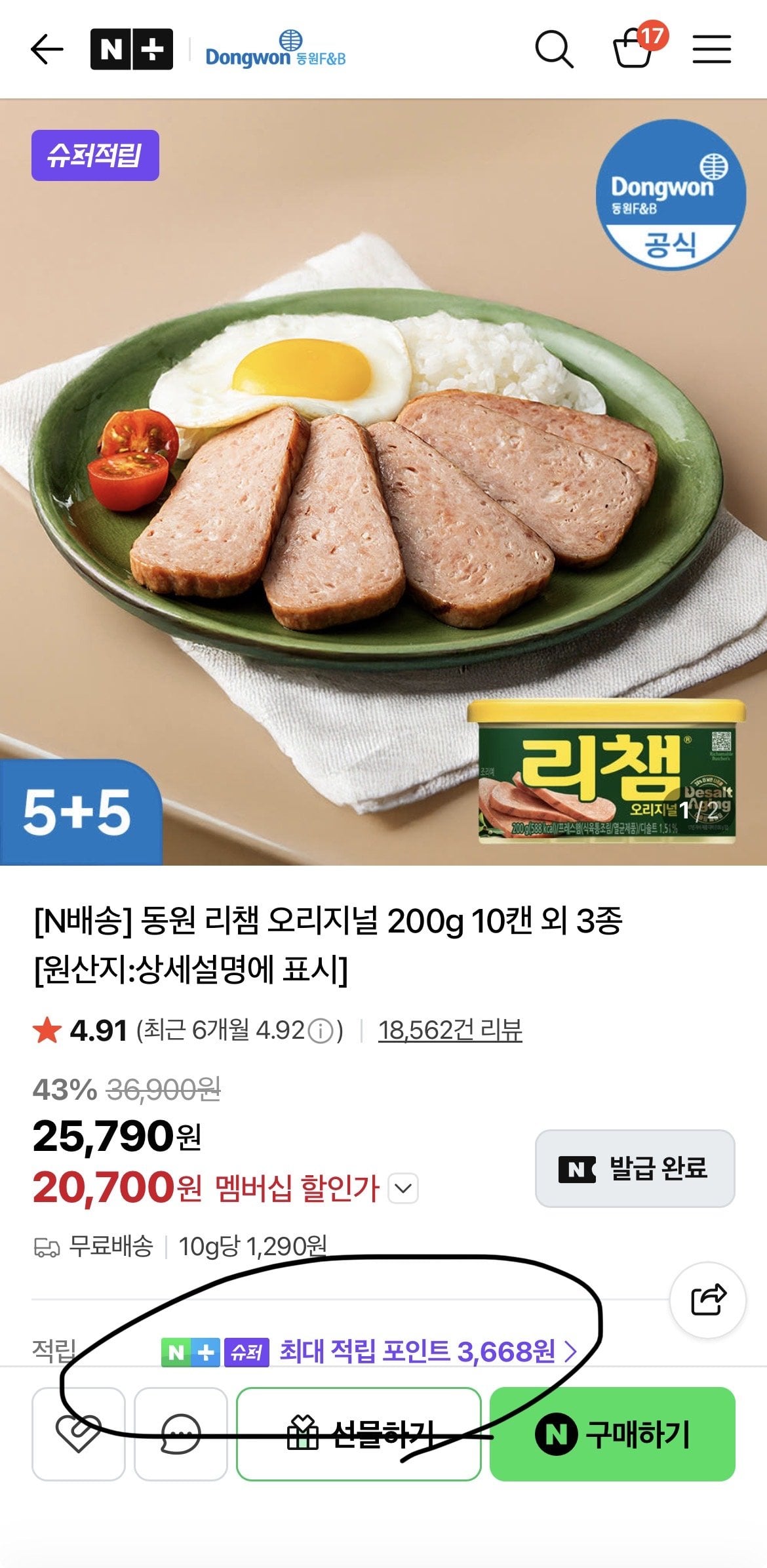 [네이버] 동원 리챔 오리지널 200g 10캔 외 3종 (20,700원) (네멤무배)