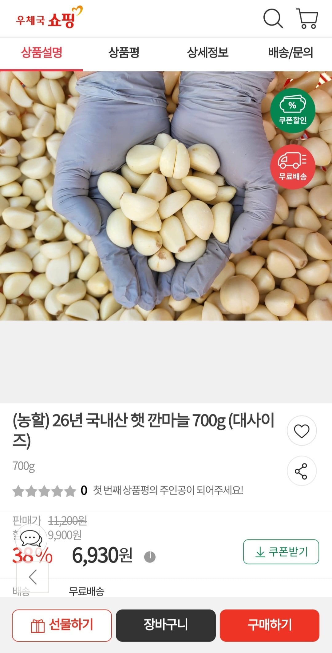 [우체국쇼핑] (농할) 26년 국내산 햇 깐마늘 700g (대사이즈) (6,930원) (무료)