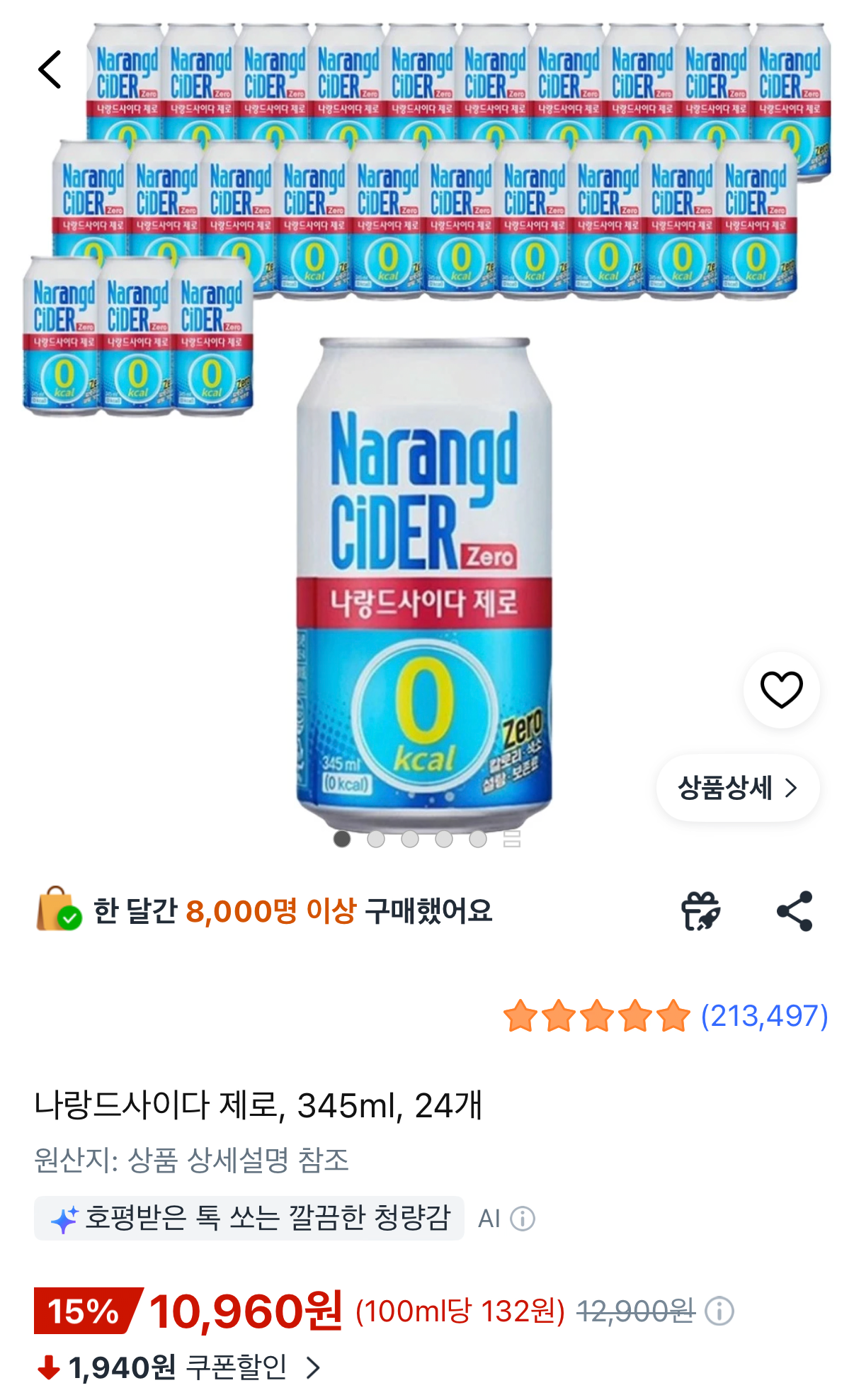1000001586.png [쿠팡] 나랑드사이다 제로 345ml 24개 (10,960원) (무료)
