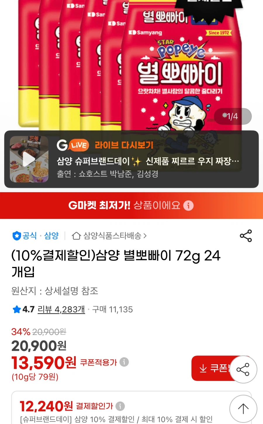[지마켓] 삼양 별뽀빠이 72g 24개입 (12,240원/무료)_1.webp