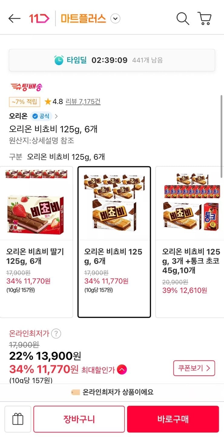 1000000105.jpg [11번가] 오리온 비쵸비 125g X 6개 (티멤11,770원) (무료)