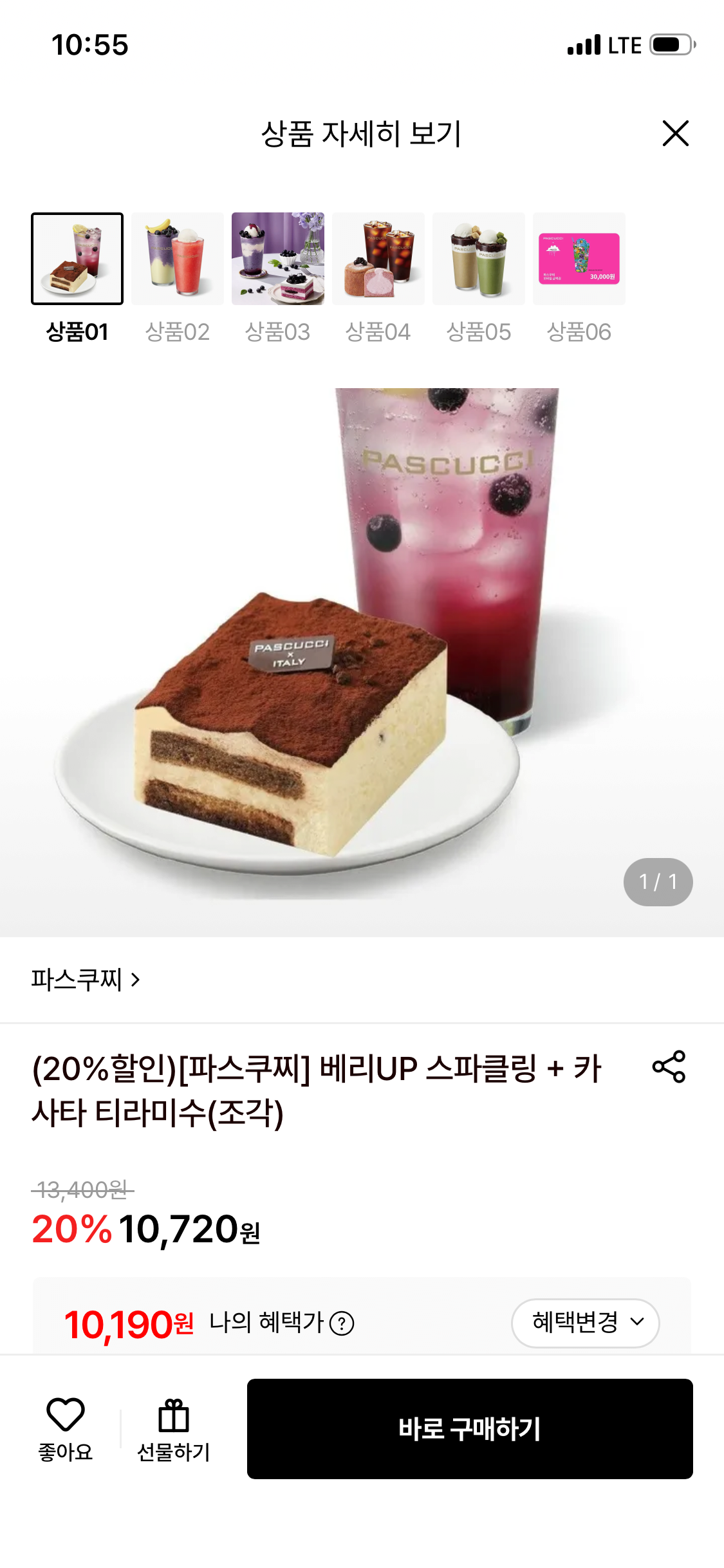 IMG_0859.png [롯데온] 파스쿠찌 베리UP 스파클링 + 카사타 티라미수(조각) (카드) (10,190원) (무배)