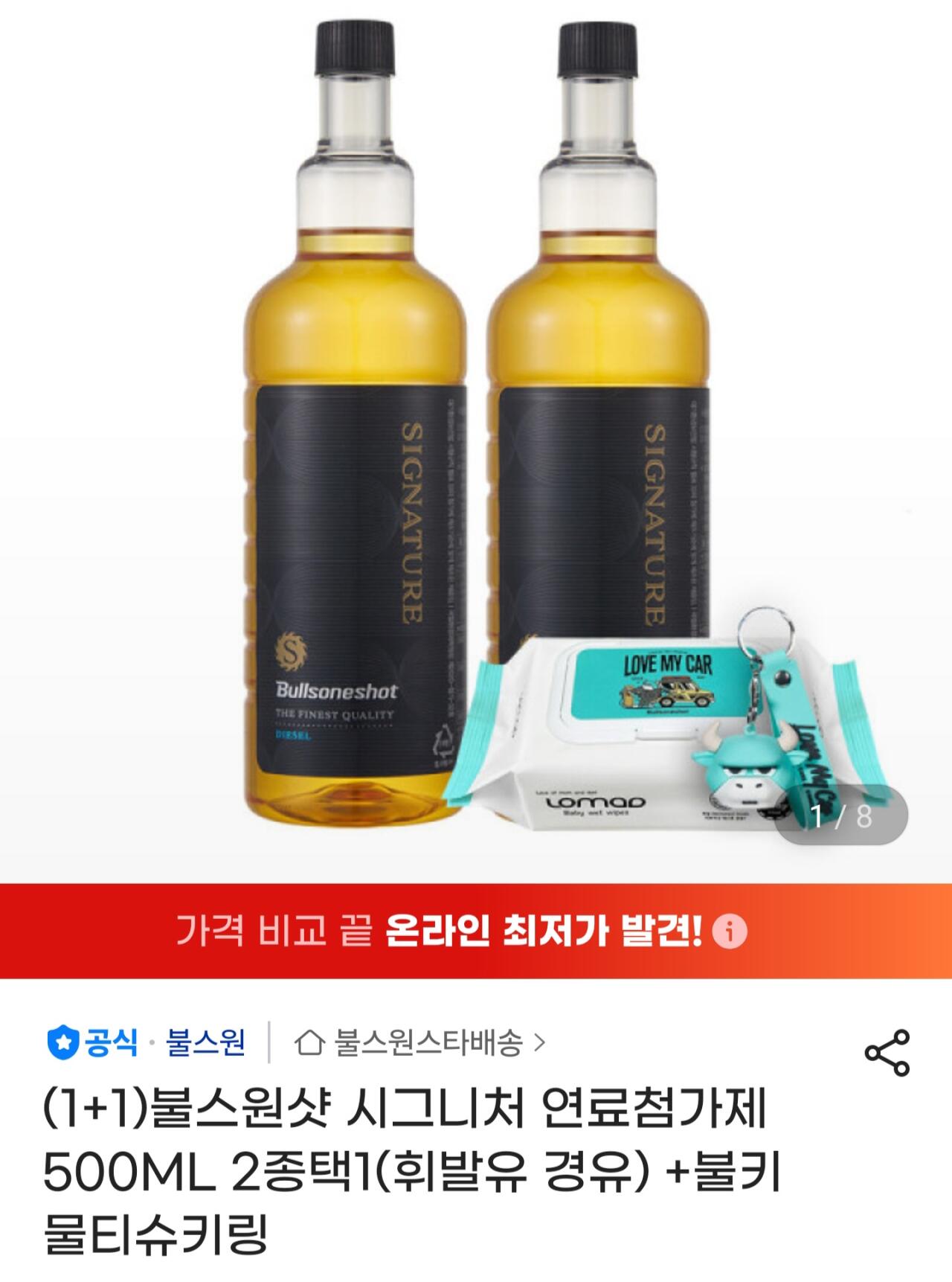 [지마켓] 불스원샷 시그니처 2개+물티슈키링 (23,310원) (무료)