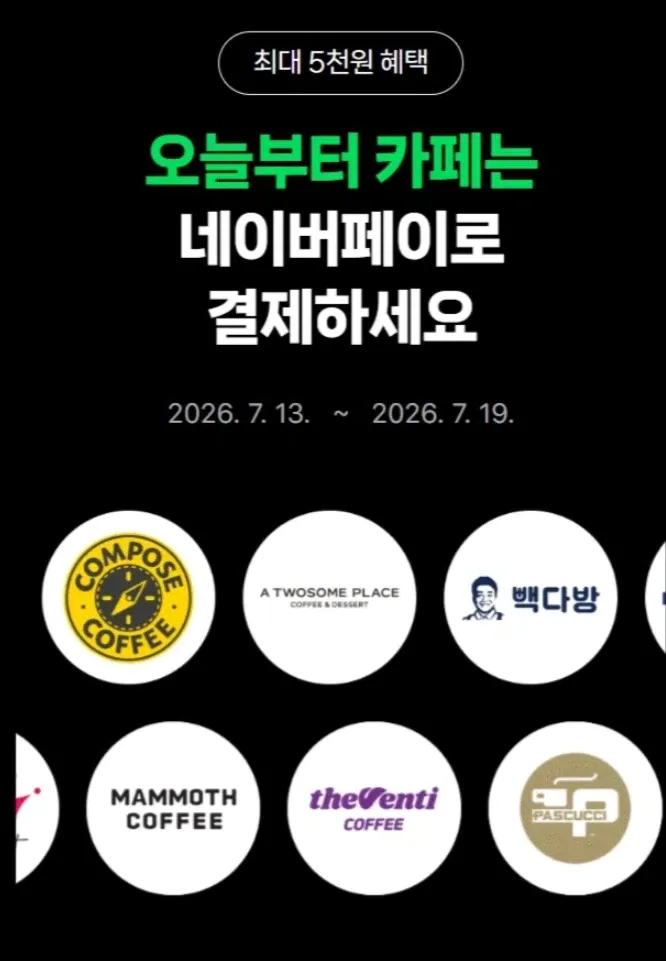 naverpay-.webp [네이버] [메가커피] 네이버페이 결제시 20% 페이백 (최대5천원) (무료)