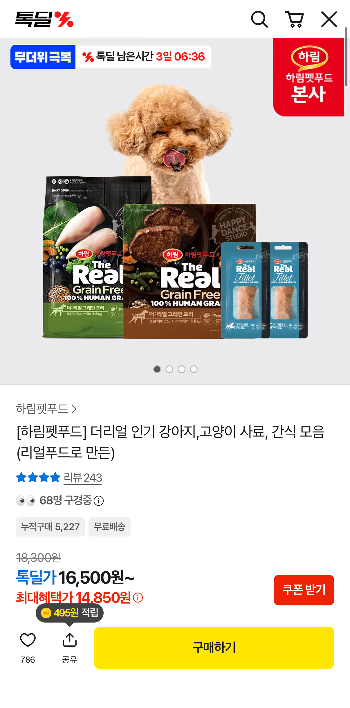 1415.png [카카오] 하림펫푸드 더리얼 강아지·고양이 사료/간식 모음 (14,850원) (무료)