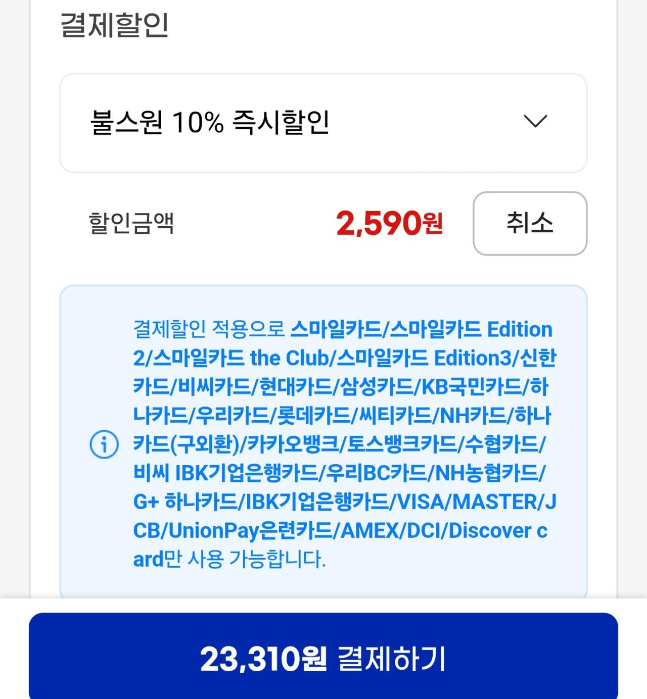 [지마켓] 불스원샷 시그니처 2개+물티슈키링 (23,310원) (무료)
