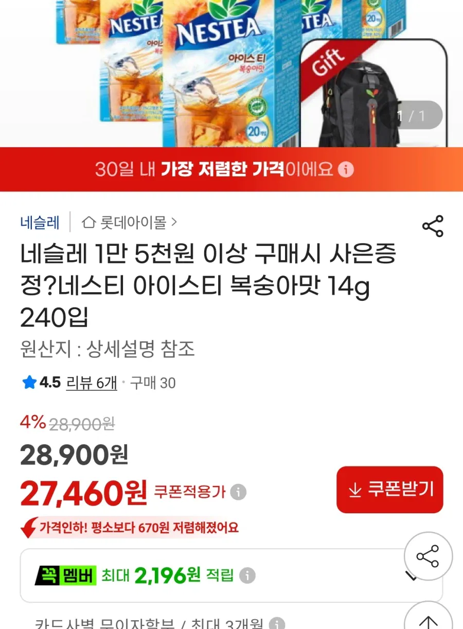 ice2.webp [지마켓] 네스티 아이스티 120입 (15,700원) (무료)