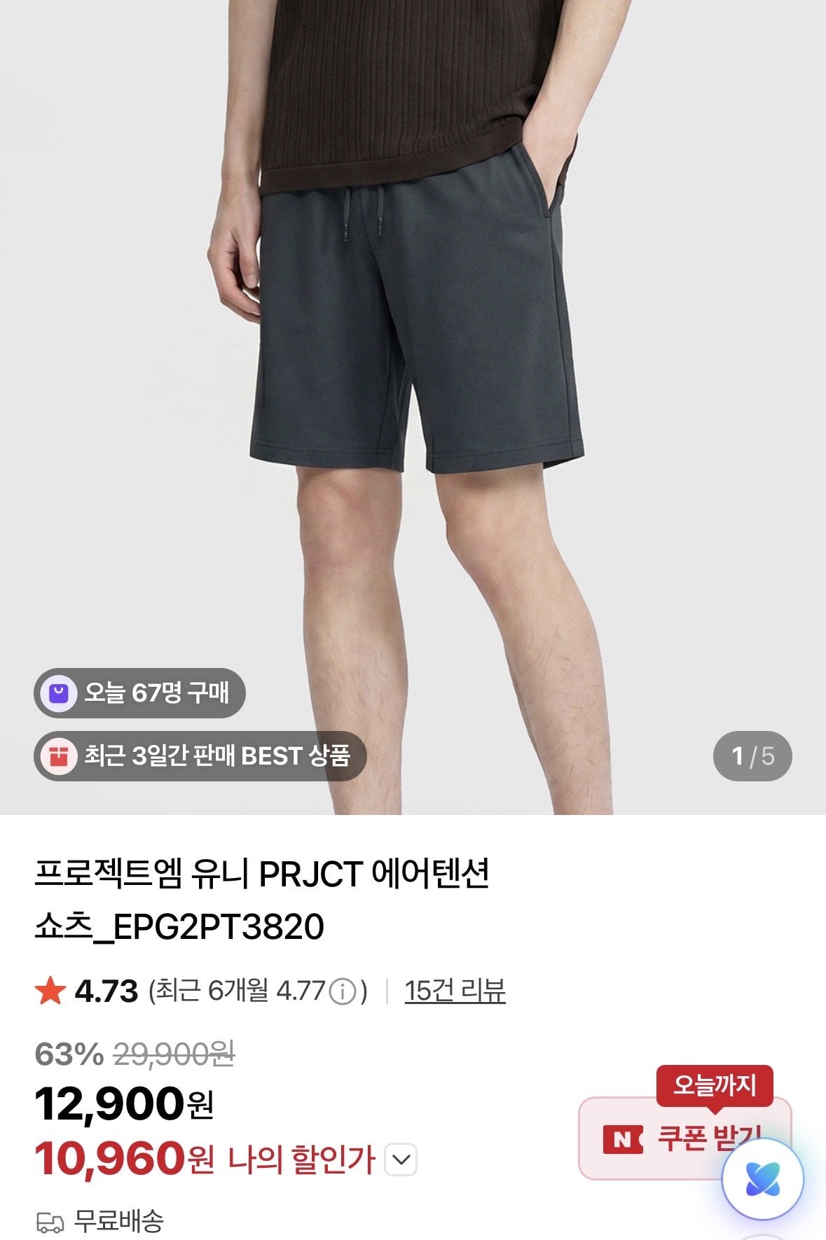 [네이버] 프로젝트엠 유니 PRJCT 에어텐션 쇼츠 (10,960원) (무료)