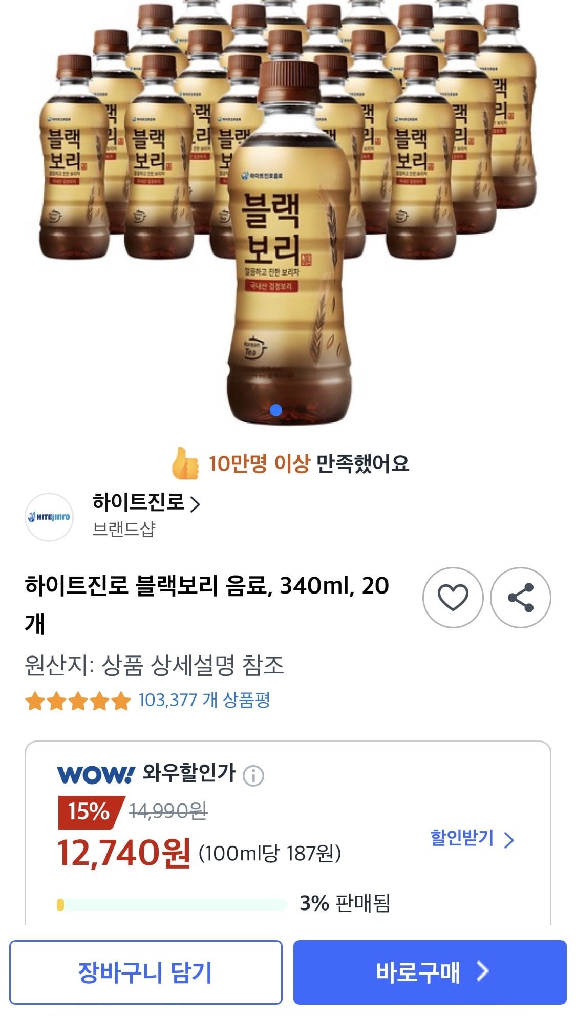 [쿠팡] 하이트진로 블랙보리 음료,340ml 20개 (12,740원) (무료)