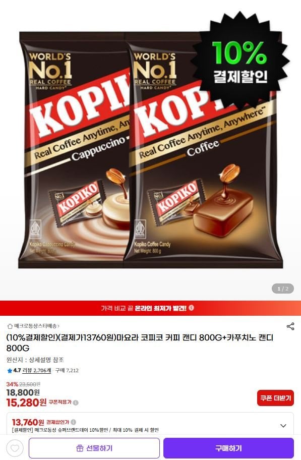 1000000237.jpg [지마켓] 코피코캔디 800g 커피+카푸치노 2봉 (13,760원) (무료)