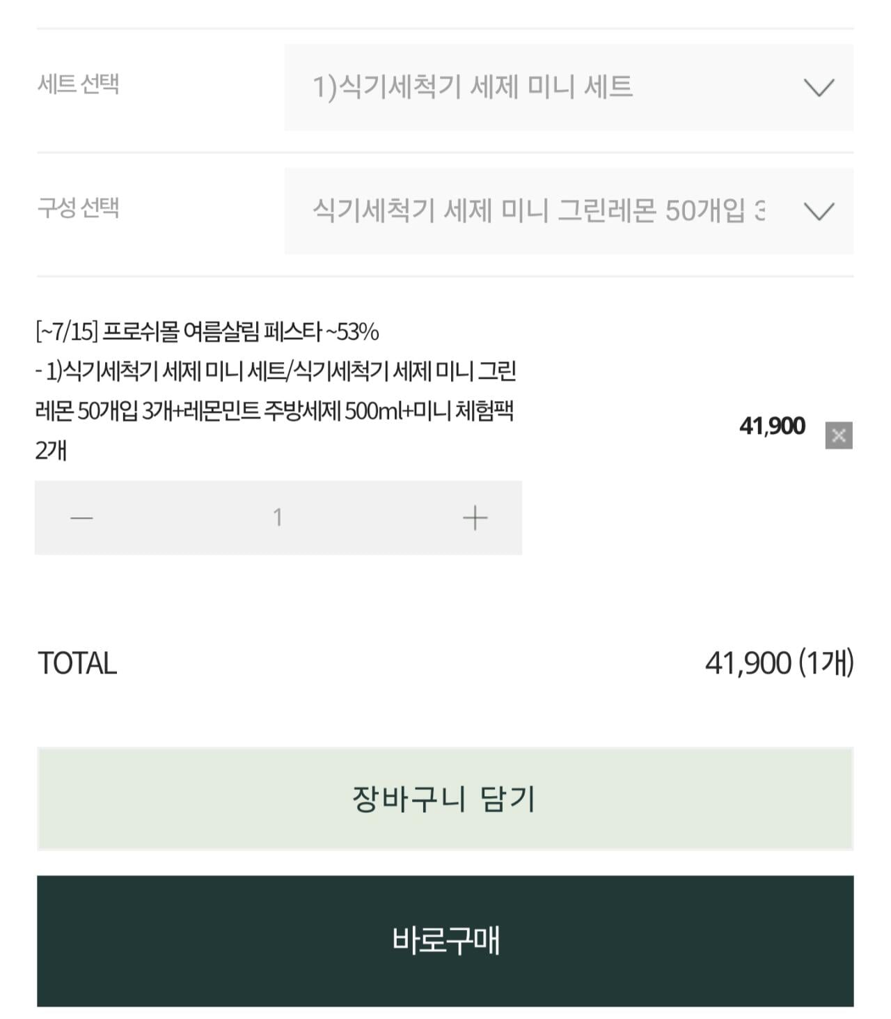 1000078093.jpg [프로쉬 공홈] 프로쉬 식기세척기 미니 그린레몬 50개입 3개+레몬민트 주방세제 500ml+미니 체험팩 2개 (34,568원) (무료)