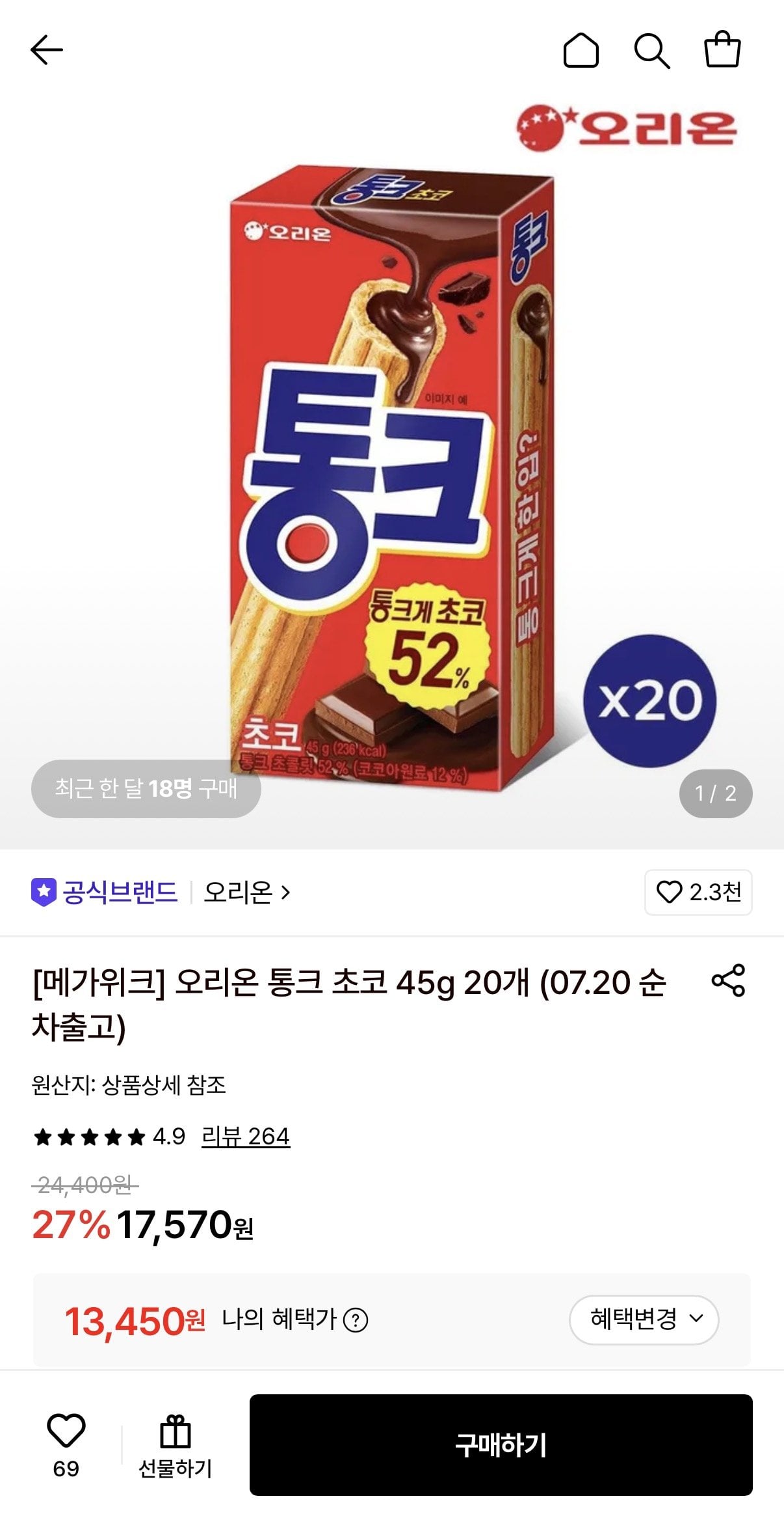 1784087689667.jpg [롯데온] 오리온 통크 초코 1P(45g) 20개 (13,450원) (무료)