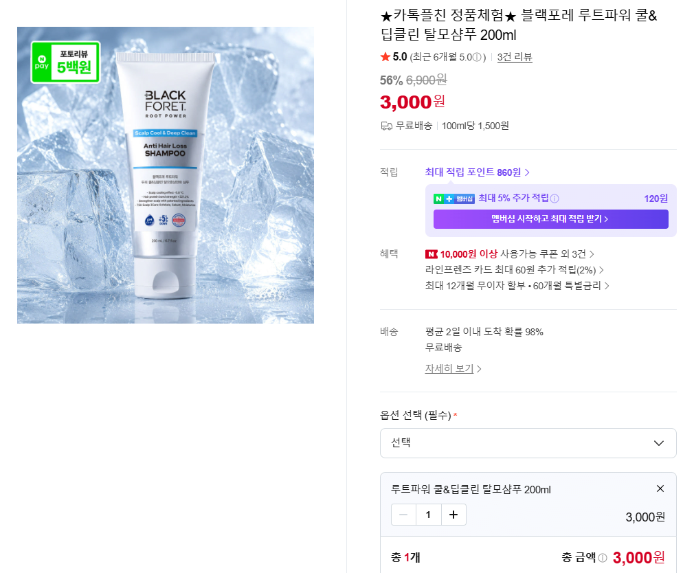 [네이버] 애경 탈모샴푸 200ml (3,000원) (무료)