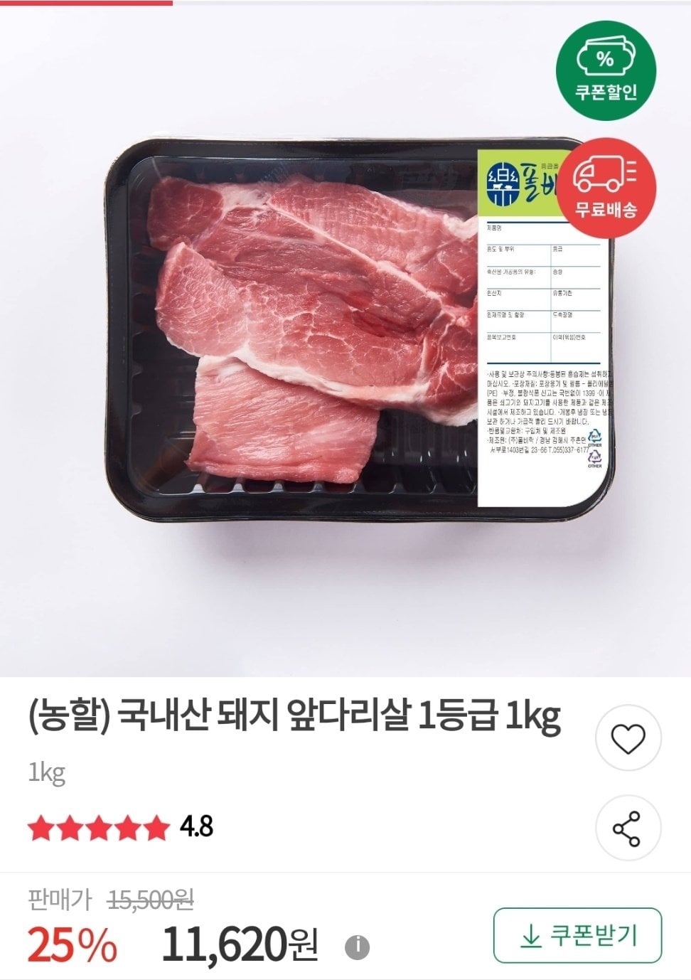 1784100728924.jpg [우체국쇼핑] 한돈 앞다리 1kg (11,620원) (무료)