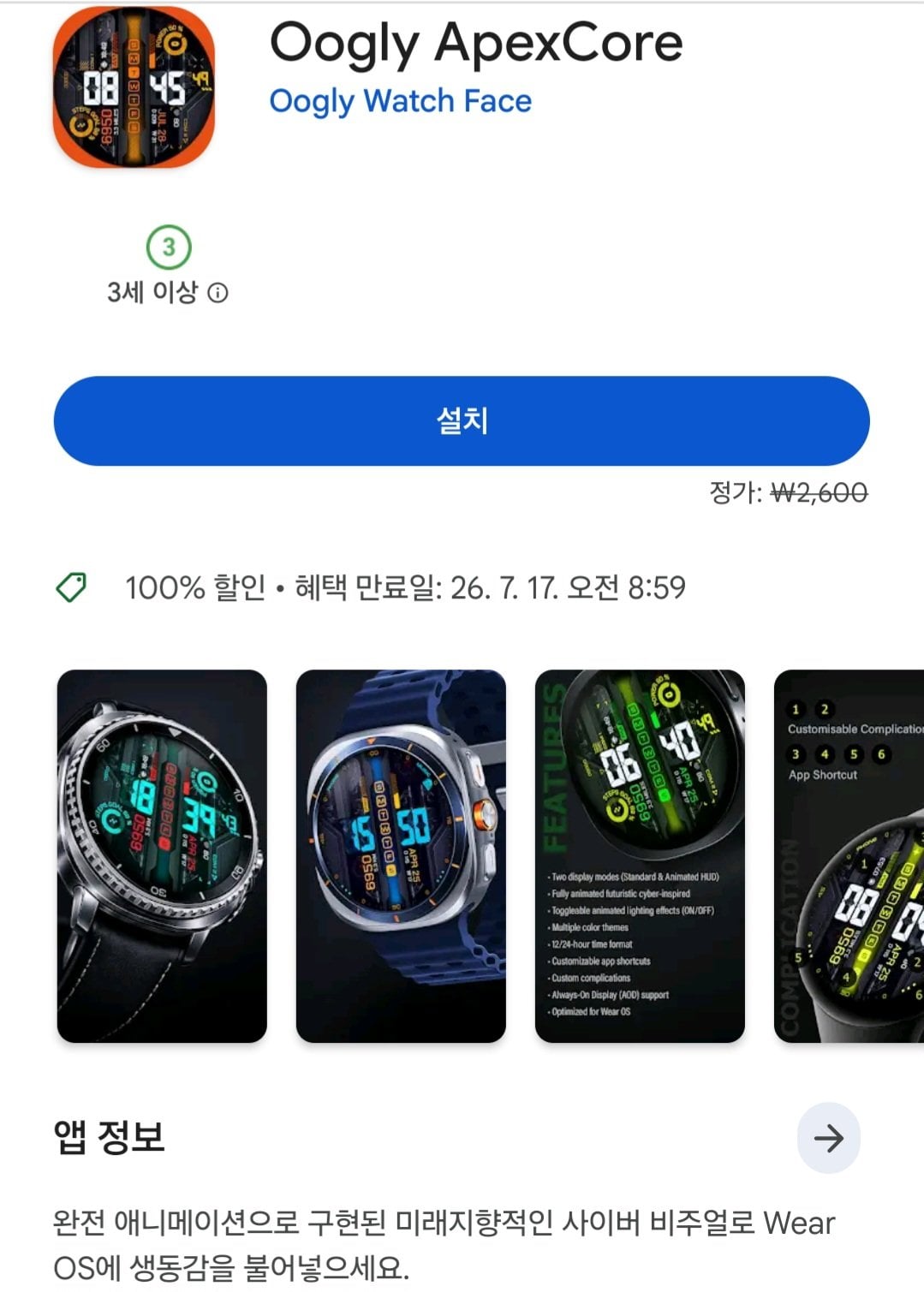 [WearOS] Oogly apex core 워치페이스 (무료) (무배)