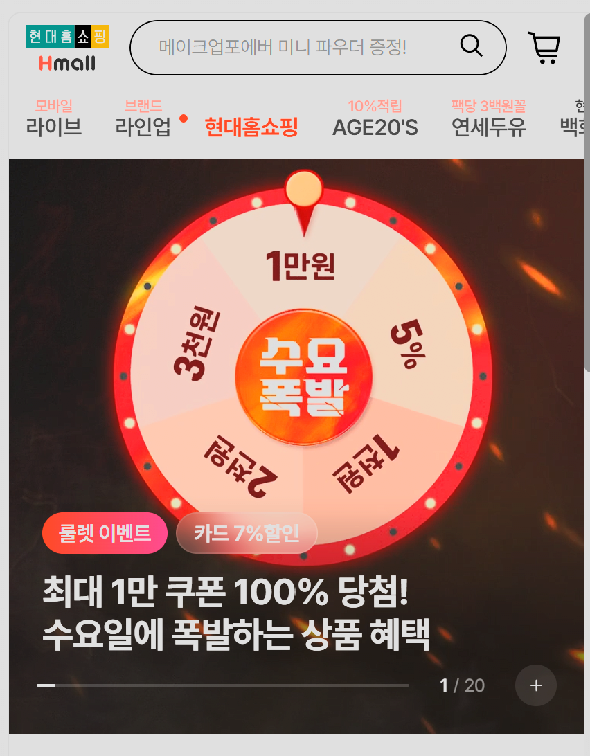 image.png [현대홈쇼핑] 삼성온누리털기 좋은 현대홈쇼핑 수요일쿠폰+온누리추가적립 (0원) (무료)