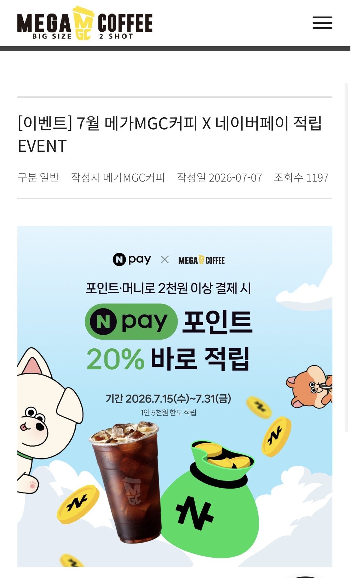 IMG_4425.jpeg [메가] 메가커피 적립 (1,100원) (무료)