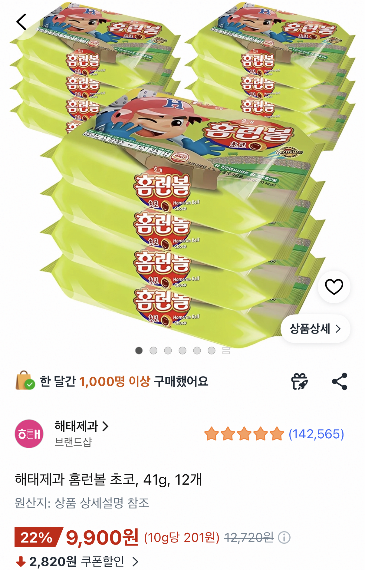 1784104835333.png [쿠팡] 해태제과 홈런볼 초코 41g 12개 (9,900원) (무료)