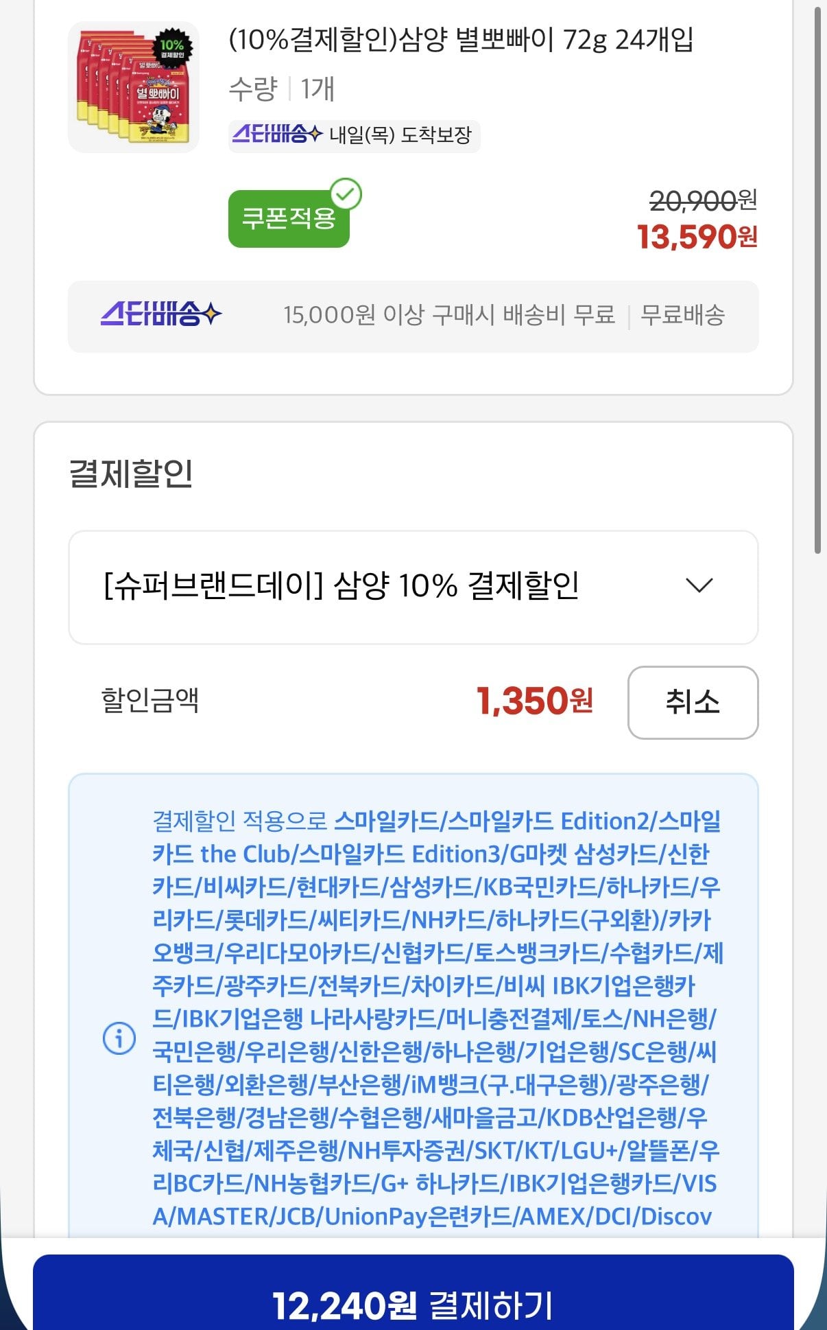 [지마켓] 삼양 별뽀빠이 72g 24개 (12,240원) (무료)