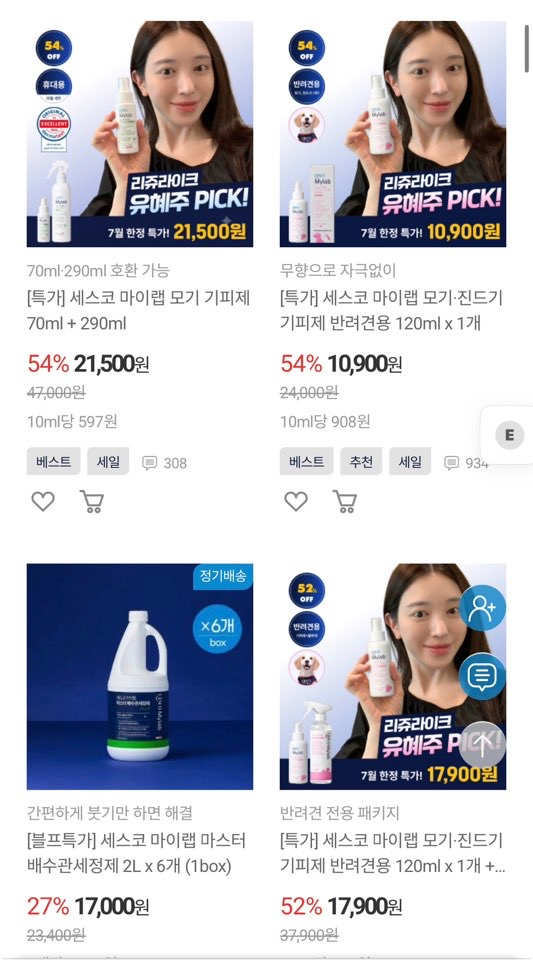 image.png [세스코몰] 페이코 X 세스코 기획전 상품 다양~24% 추가할인 (다양) (무배)