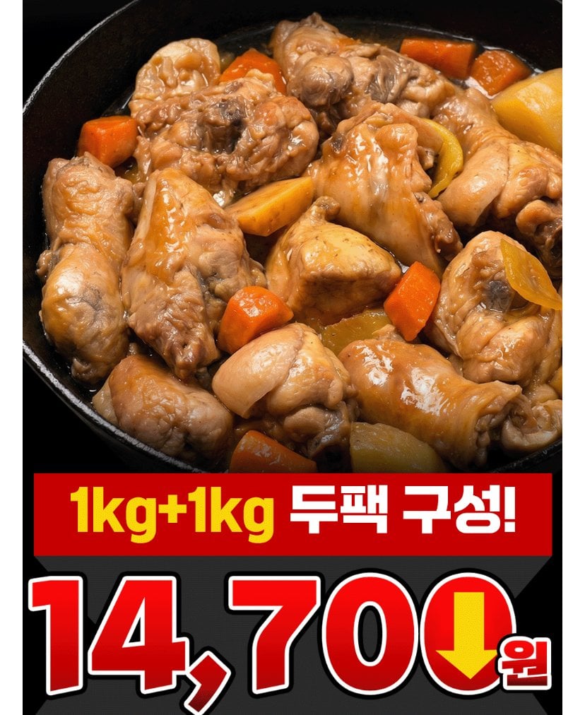 IMG_6564.jpeg [11번가] 국내산 춘천 가마솥 간장찜닭 1kg+1kg (14,700원) (무료)