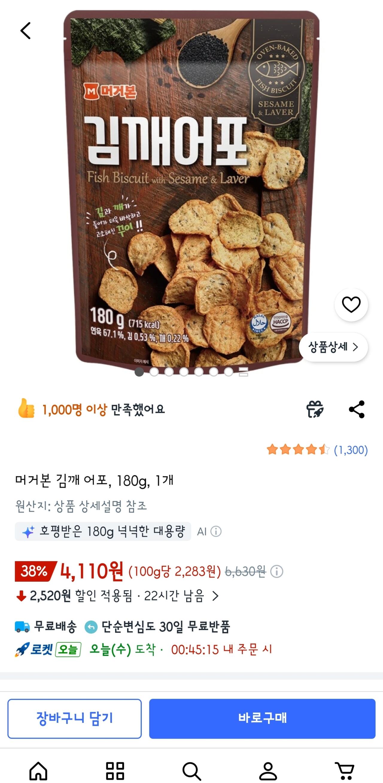 KakaoTalk_20260715_091452433.jpg [쿠팡] 머거본 김깨 어포, 180g, 1개 (4,110원) (무료)