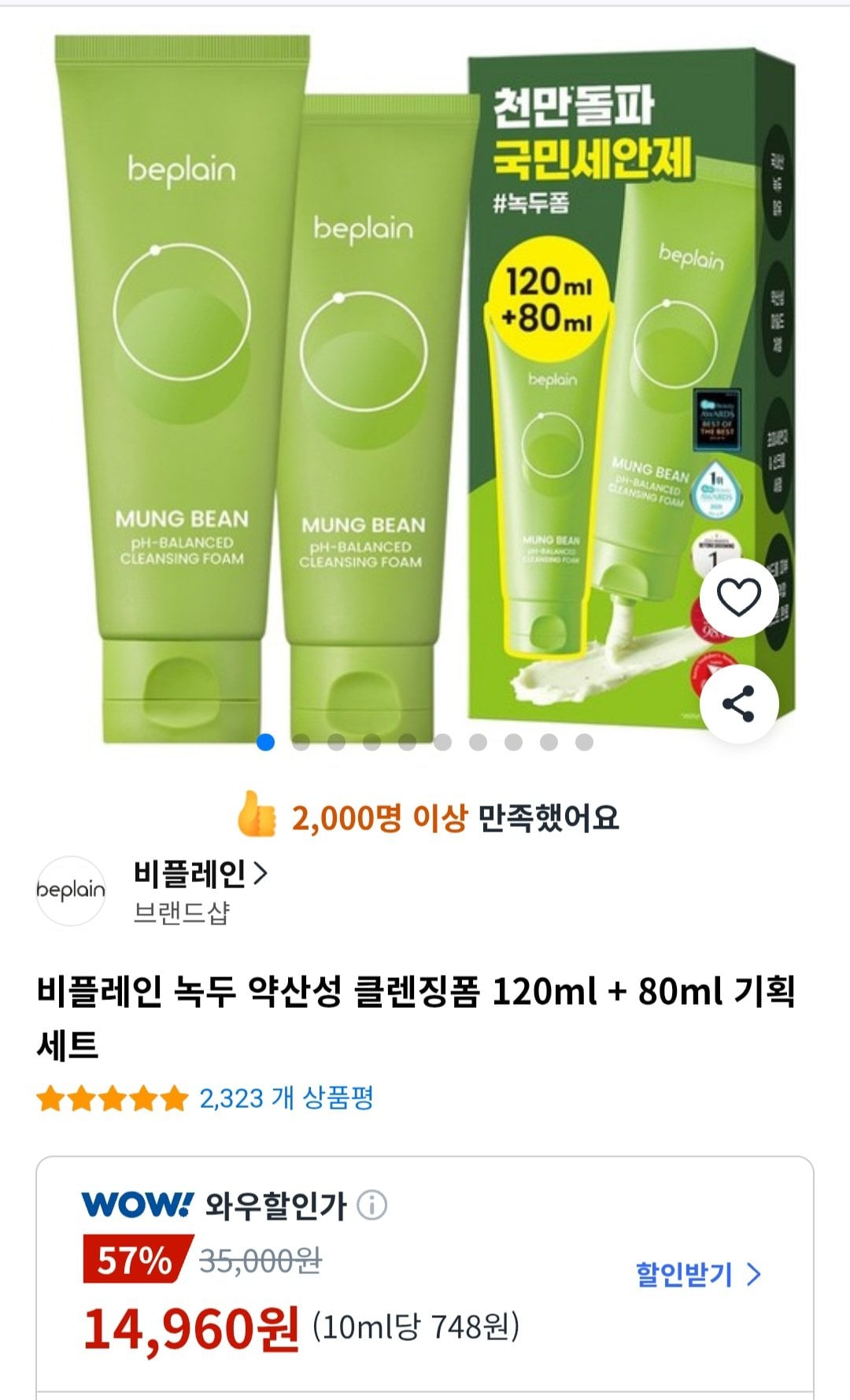 1000104084.jpg [쿠팡] 비플레인 녹두 약산성 클렌징폼 120ml + 80ml 기획세트 (15,770원) (무료)