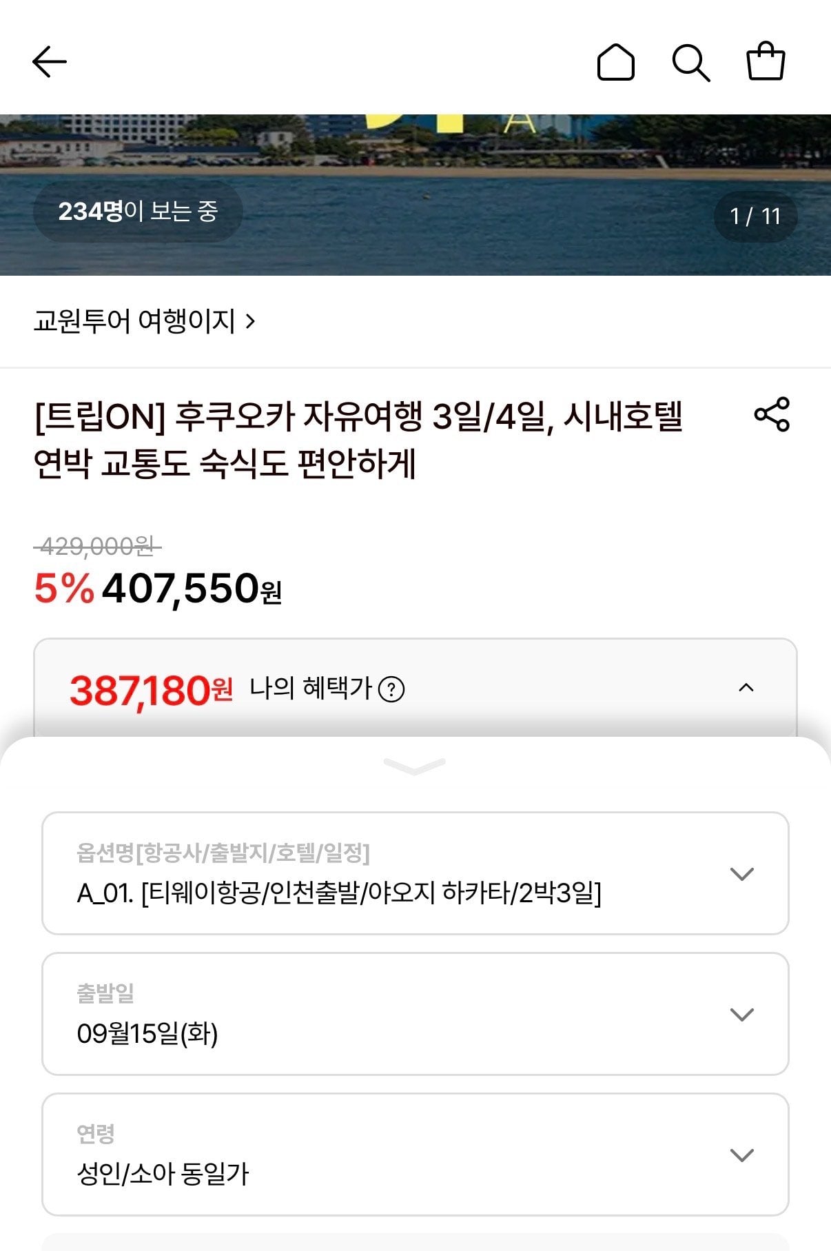 IMG_4127.jpeg [롯데온] 후쿠오카 자유여행 2박3일/3박4일 (387,180원~) (무료)