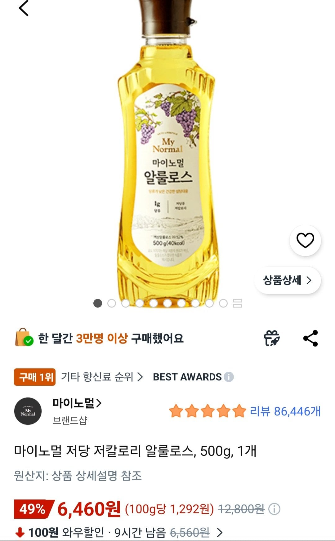 [쿠팡] 마이노멀 저당 저칼로리 알룰로스 500g 1개 (6,460원) (무료)