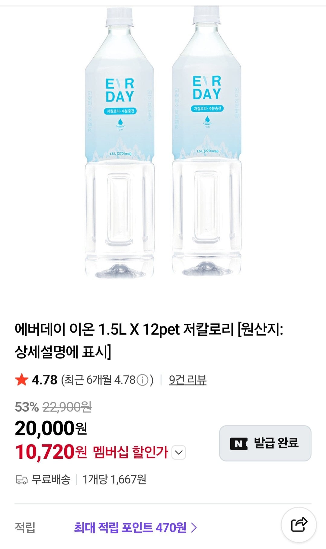 [네이버] 에버데이 이온 1.5L x 12입 네이버멤버십 (10,720원) (무료)