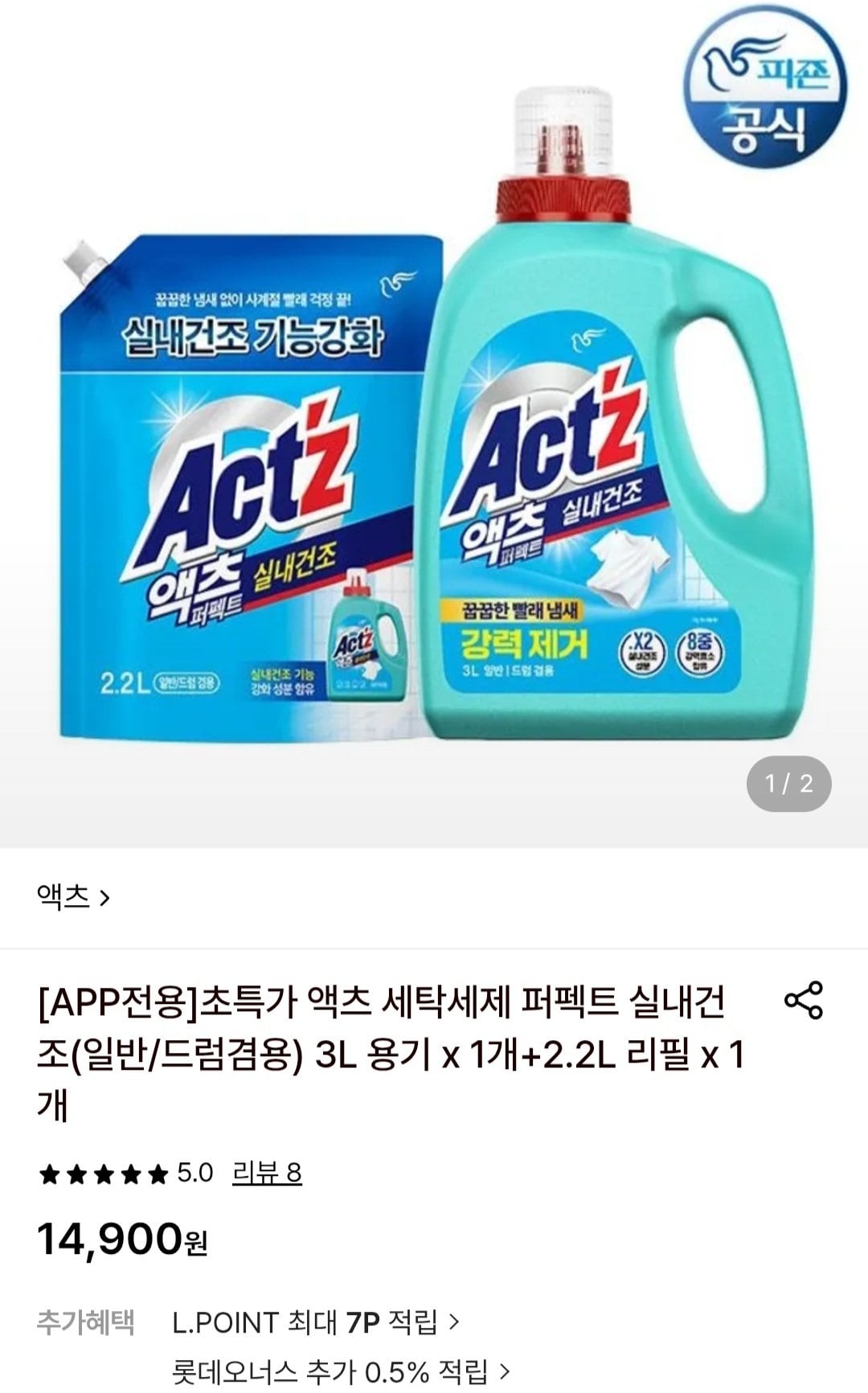 [롯데온] 액츠 세탁세제 퍼펙트 실내건조(일반/드럼겸용) 3L 용기 x 1개+2.2L 리필 x 1개 (14,900원) (무료)