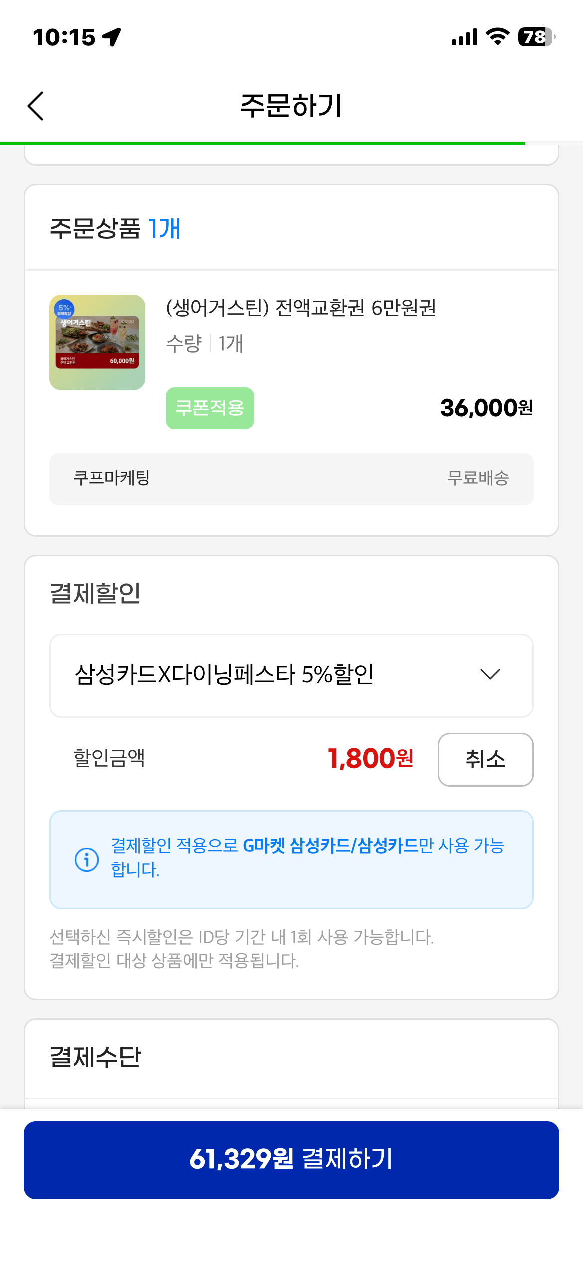 [G Market] (Saint-Agustin) Vé trao đổi đầy đủ 60.000 won / giá thấp nhất 43% (34.200 won) (Miễn phí)