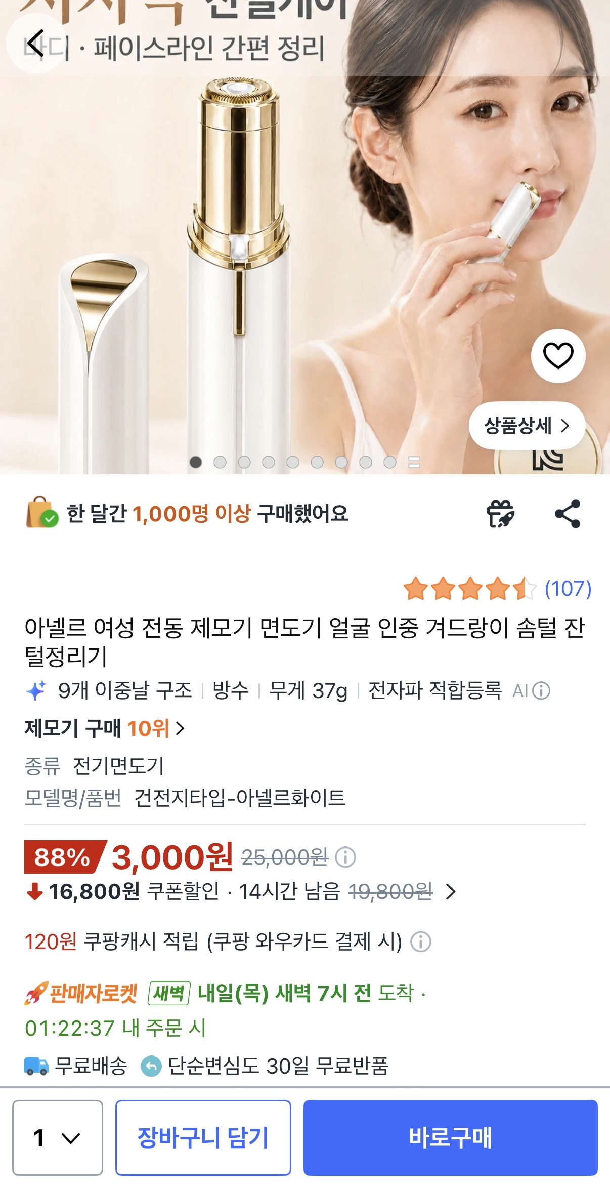 image.png [Coupang] Máy cạo lông điện (3.000 won) (Wow free)