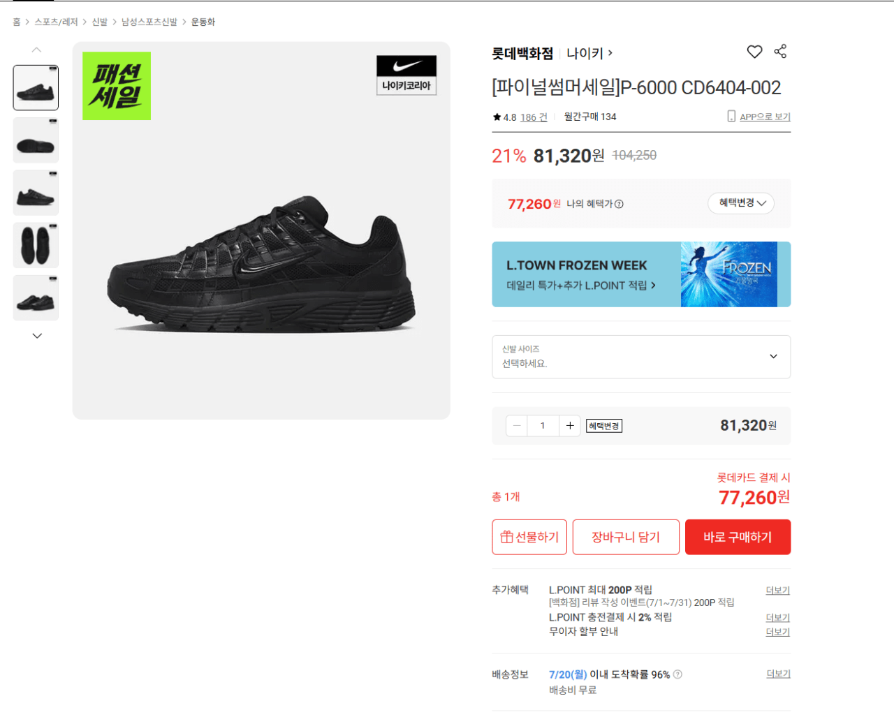 image.png [롯데온] 나이키 P-6000 CD6404-002 블랙 (77,260원) (무료)