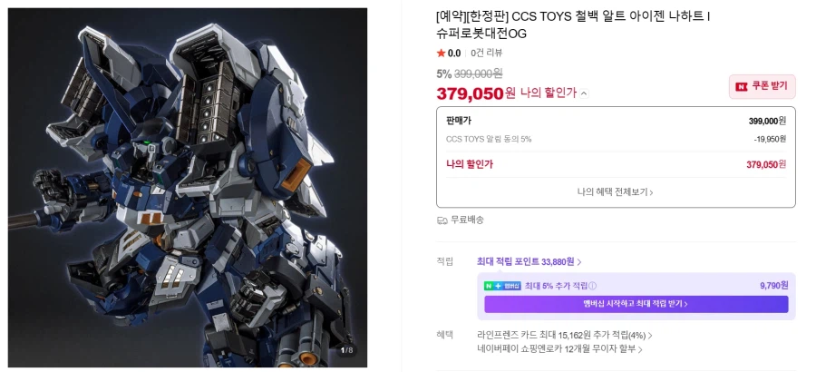 [네이버]CCS토이즈 [한정판] 슈로대OG 알트 아이젠 나하트 / 379,050원_1.webp