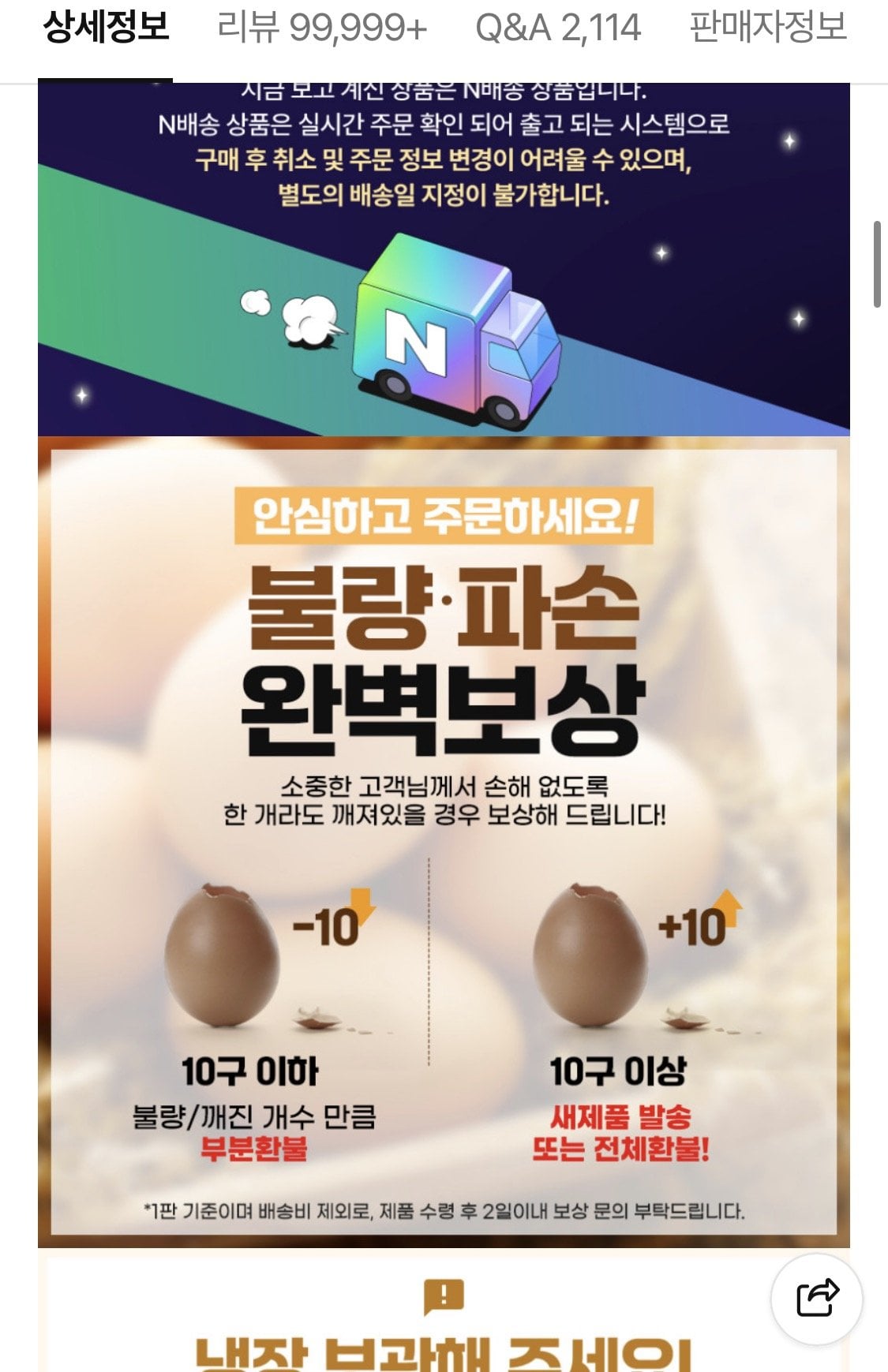 1784077401587.jpg [네이버] 구운란 대란 60구 (푸페16,730) (네멤무배)