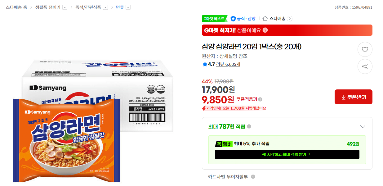 image.png [G마켓] 삼양라면 20입 1박스 (9,850원) (무료)