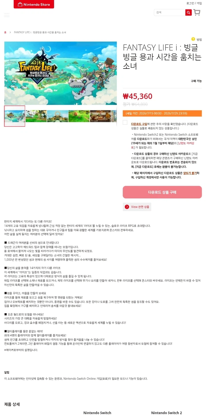[한국닌텐도/플스스토어] 판타지 라이프 i ￦45,360_1.webp