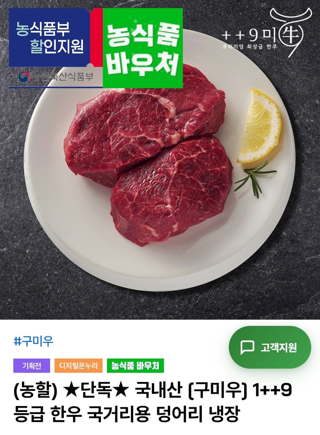 [인더마켓] 1++9등급 한우 국거리용 500g+500g (30,130원) (무료)