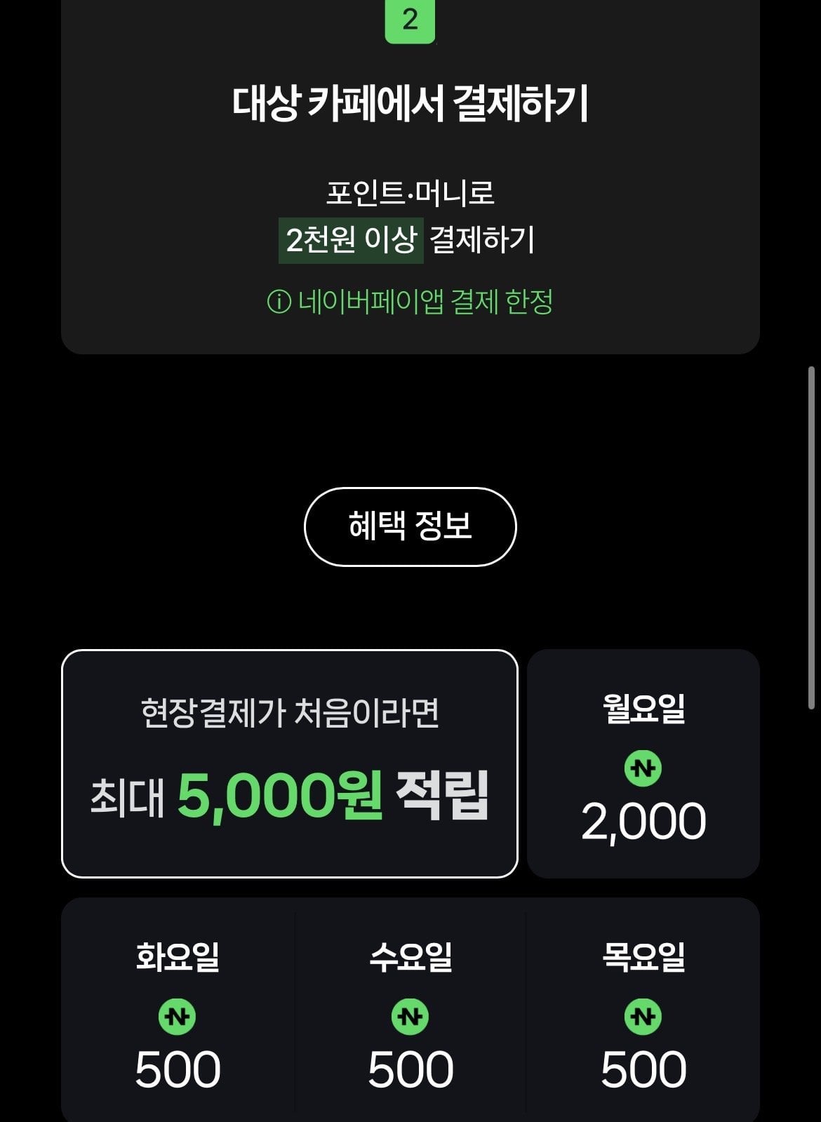 IMG_4426.jpeg [메가] 메가커피 적립 (1,100원) (무료)