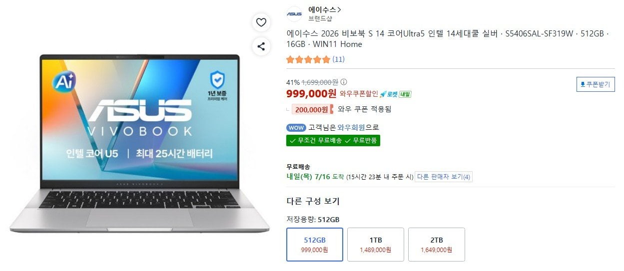 화면 캡처 2026-07-15 083704.jpg [쿠팡] 에이수스 S14 226V 16GB 512GB (990,000원) (무료)
