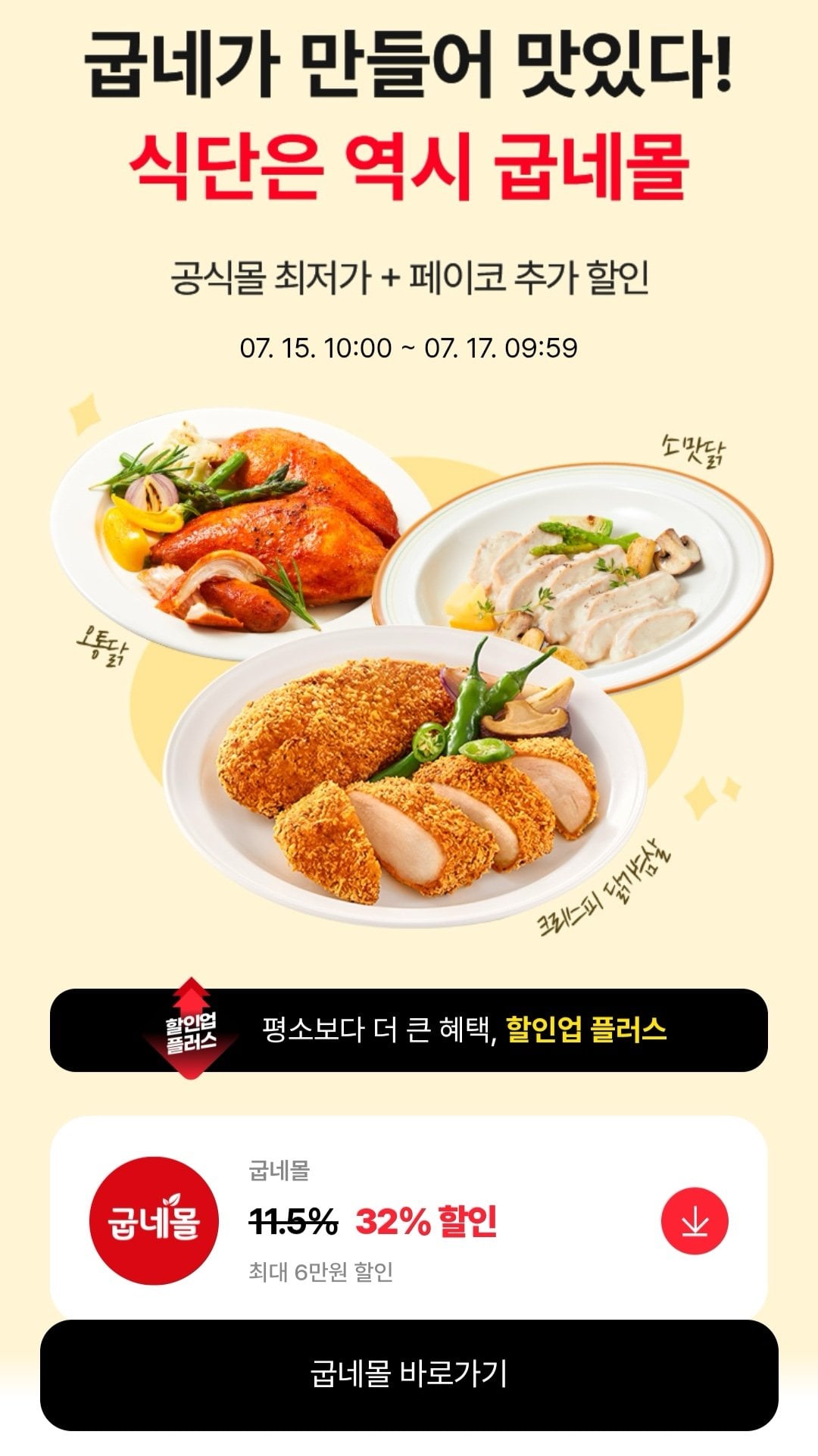 1000010777.jpg [공홈] 굽네 오븐구이 통 닭가슴살 3종 24팩 (38,026원) (무료)