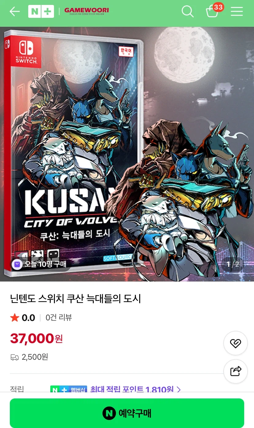 [네이버] 스위치 쿠샨 -늑대들의 도시(37000/2500)_1.webp