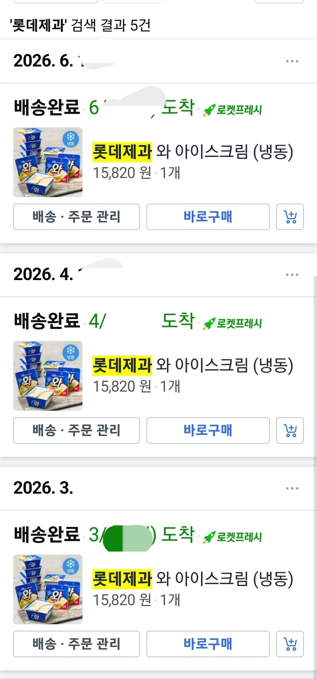[쿠팡] 롯데제과 와 아이스크림 (냉동) (13,900원) (로켓프레시1.5만이)
